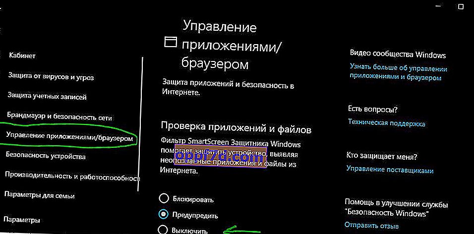 Deaktiver SmartScreen via Windows Defender