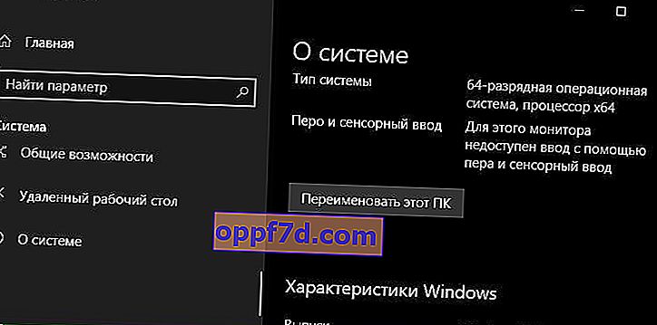 Módosítsa a számítógép nevét a Windows 10 rendszerben
